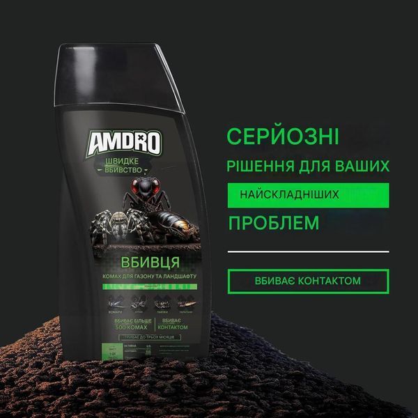 Amdro Quick Kill Концентрат для знищення комах 1639385849 фото