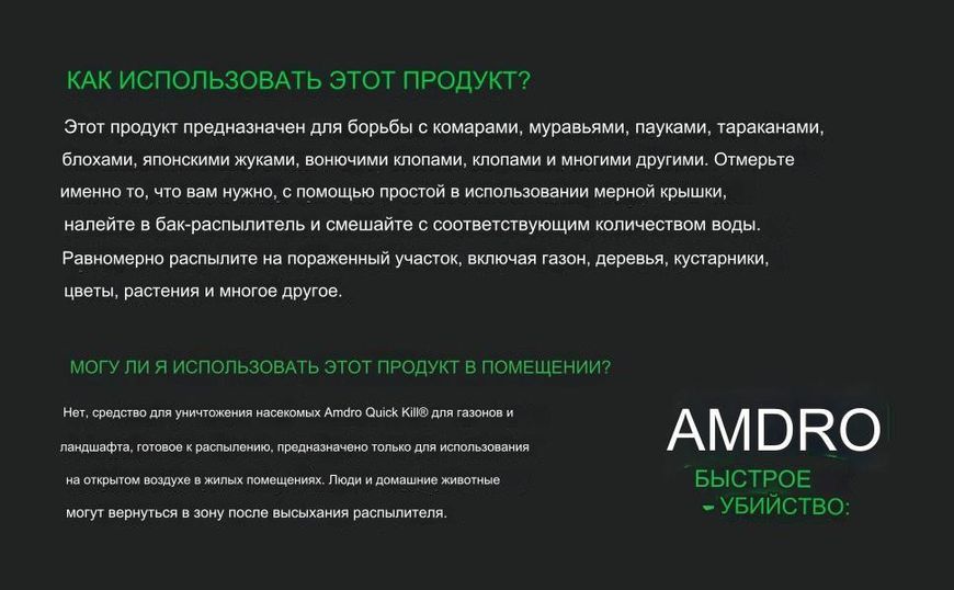 Amdro Quick Kill Концентрат для знищення комах 1639385849 фото