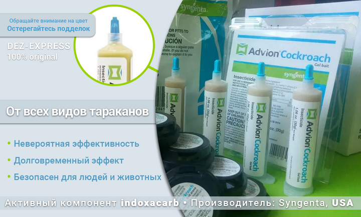 Линія-2_Advion Cockroach