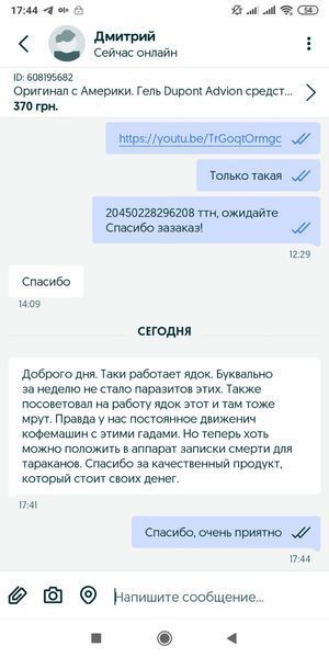 Гель приманка от тараканов из США. TERRO T502 9 фото